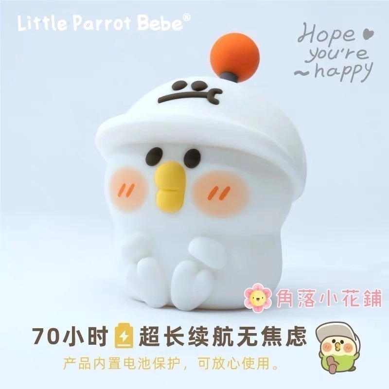 【預購】小鸚鵡BEBE搖桿帽拍拍燈 柔光可愛小夜燈 送禮用 女生禮物 閨密送禮 小鸚鵡BEBE 交換禮物 小鳥鸚鵡夜燈-細節圖2