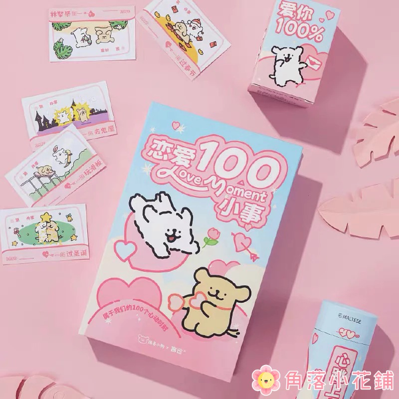 【預購】線條小狗 戀愛100件小事禮盒 正版授權 情人節禮物 生日禮物 瑪爾濟斯 戀愛一百件小事 交換禮物-細節圖2