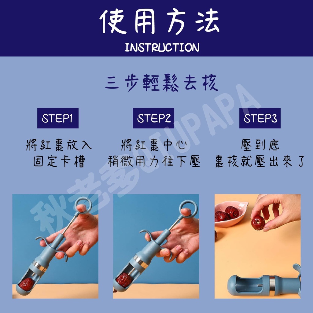 去核去籽器 去核器  針筒式去核器 針筒式去籽器-細節圖6