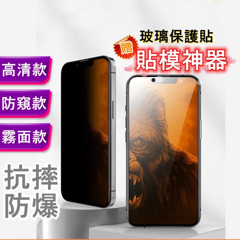 iPhone滿板玻璃貼 螢幕保護貼 防窺 高清 磨砂 貼膜神器組合 玻璃貼 手機保護貼-細節圖2