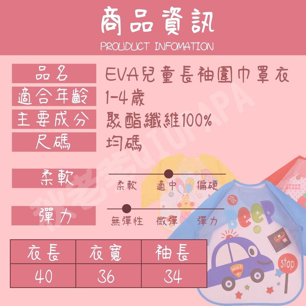 EVA兒童長袖圍巾罩衣 兒童罩衣 兒童圍衣-細節圖3