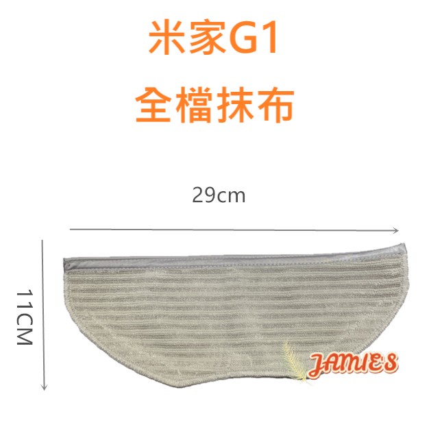 米家 小米 掃拖機器人 G1 耗材 配件 主刷 邊刷 濾網 拖布 無框濾網-細節圖4