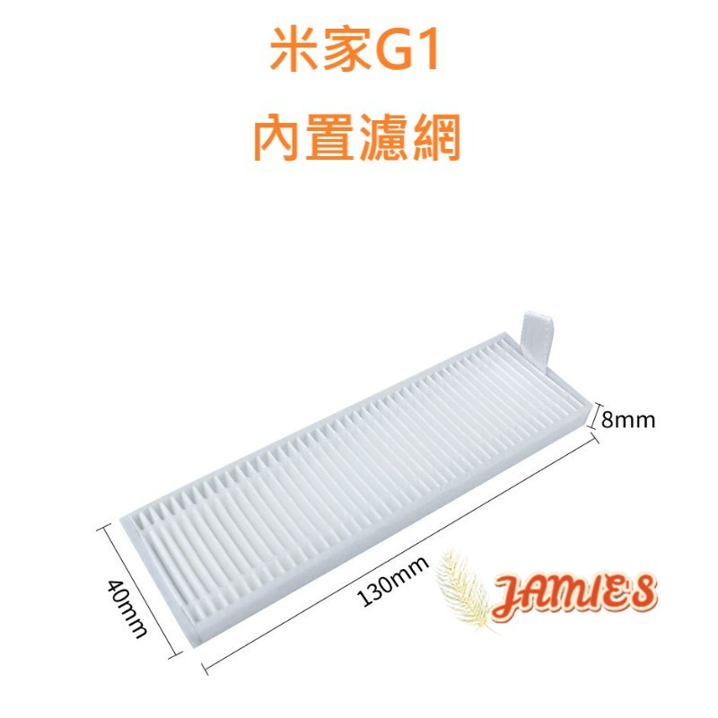 米家 小米 掃拖機器人 G1 耗材 配件 主刷 邊刷 濾網 拖布 無框濾網-細節圖6