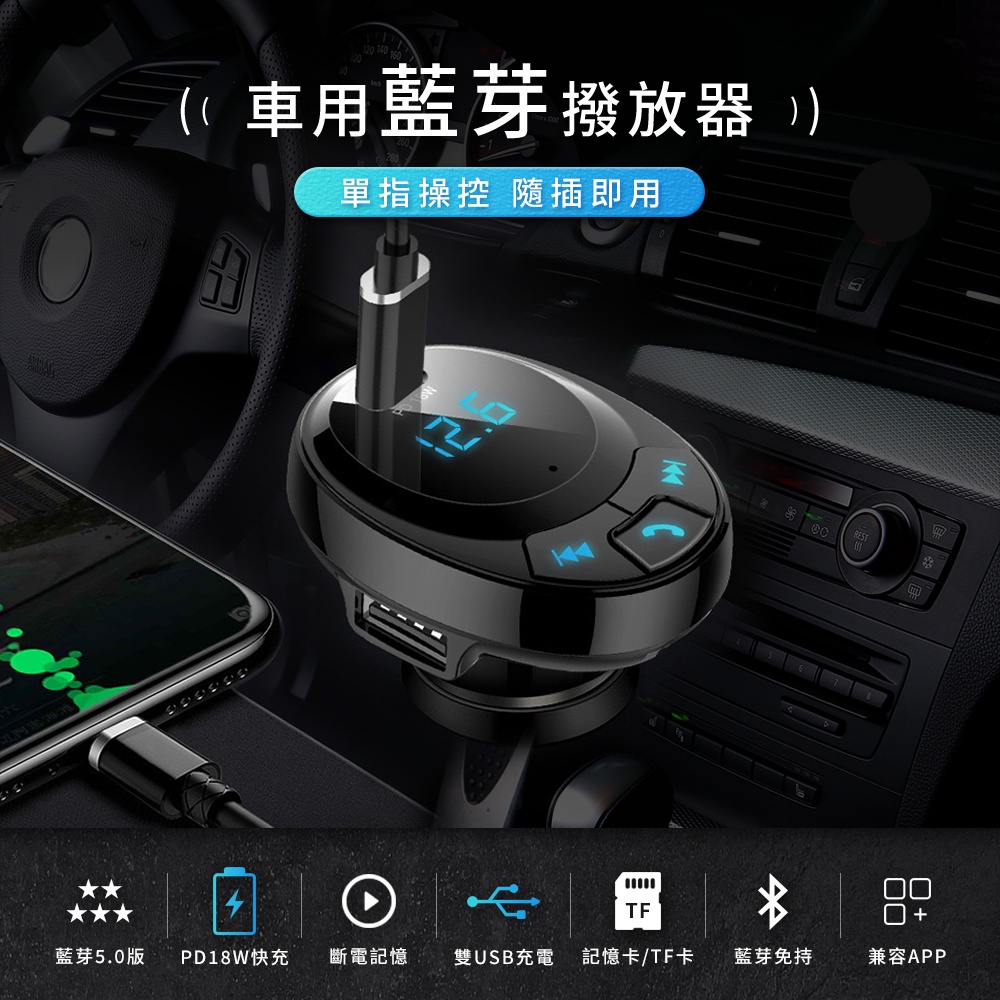 車用藍牙USB播放器 車充 PD18W PD快充  可通話 播音樂 藍芽5.0/SD卡/隨身碟播放-細節圖2