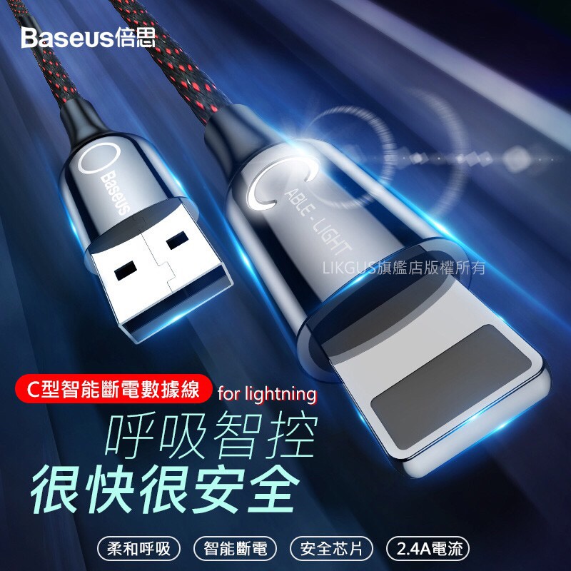 倍思Baseus C形燈智能斷電數據線USB For Lightning Type-C 1米 2.4A蘋果數據線-細節圖2