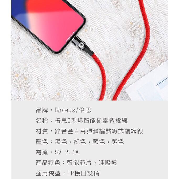 倍思Baseus C形燈智能斷電數據線USB For Lightning Type-C 1米 2.4A蘋果數據線-細節圖6