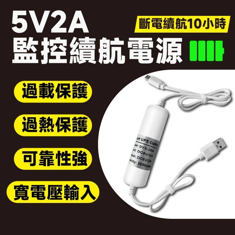 斷電續航USP電源5V 電源適配器不間斷供電線 UPS Cable-細節圖4