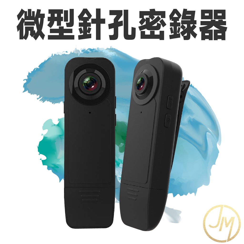 高清針孔密錄器攝影機 側錄器 監視器 微型攝影機1080P 可錄音錄影 存證 循環錄影 密錄器 攝影機