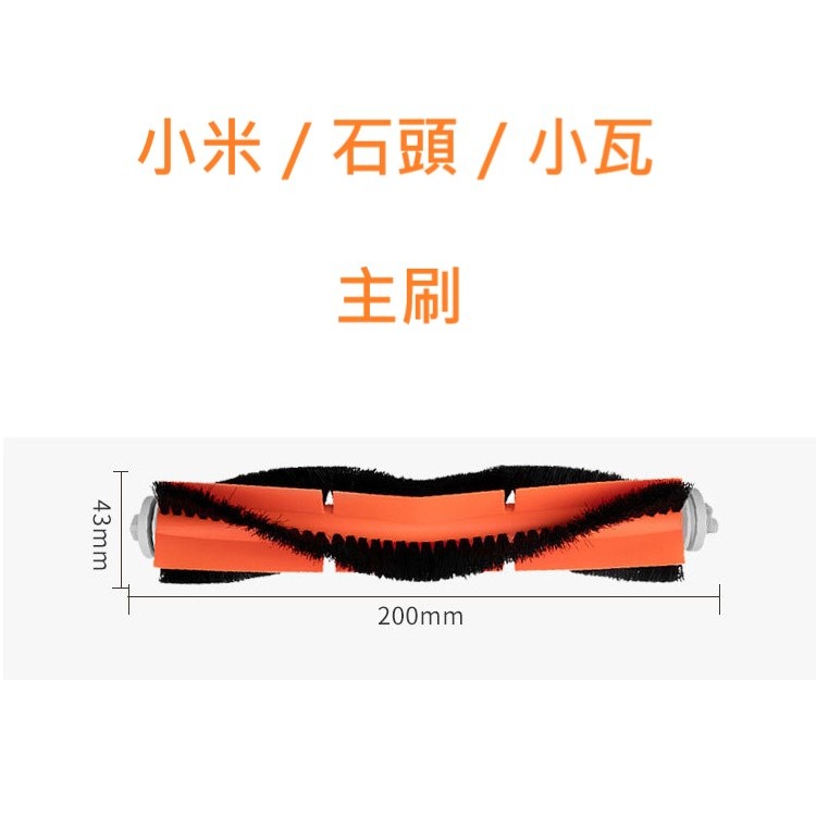 適用 小米 小瓦 石頭 主刷 水箱 濾網 邊刷 抹布 磁條 配件 掃地機器人配件 S5 MAX S6 PURE Maxv-細節圖2