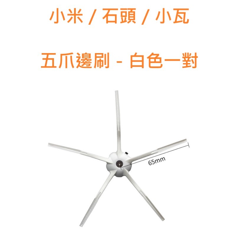 適用 小米 小瓦 石頭 主刷 水箱 濾網 邊刷 抹布 磁條 配件 掃地機器人配件 S5 MAX S6 PURE Maxv-細節圖4