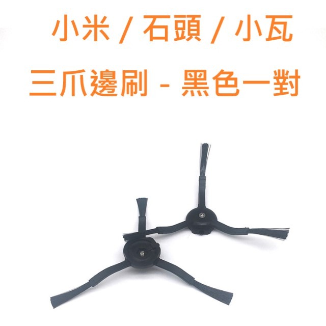 適用 小米 小瓦 石頭 主刷 水箱 濾網 邊刷 抹布 磁條 配件 掃地機器人配件 S5 MAX S6 PURE Maxv-細節圖5