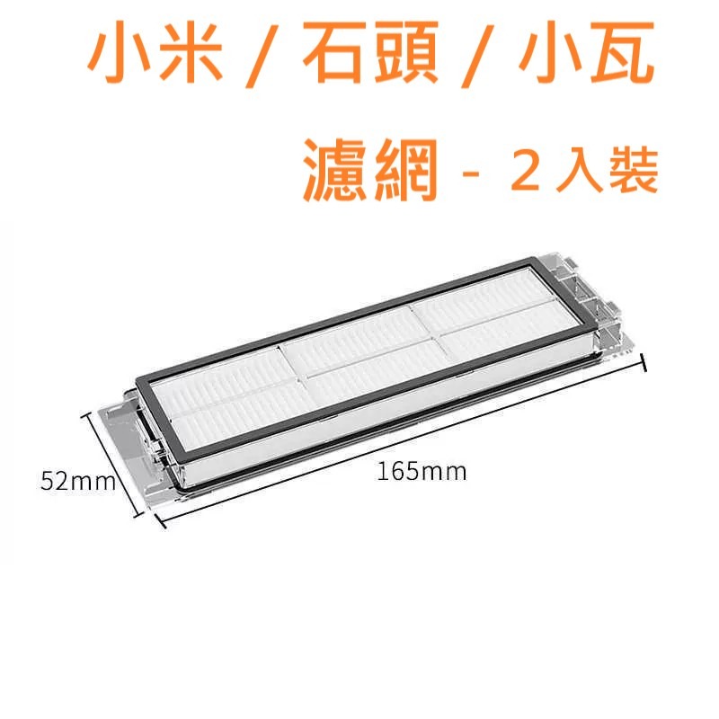 適用 小米 小瓦 石頭 主刷 水箱 濾網 邊刷 抹布 磁條 配件 掃地機器人配件 S5 MAX S6 PURE Maxv-細節圖6