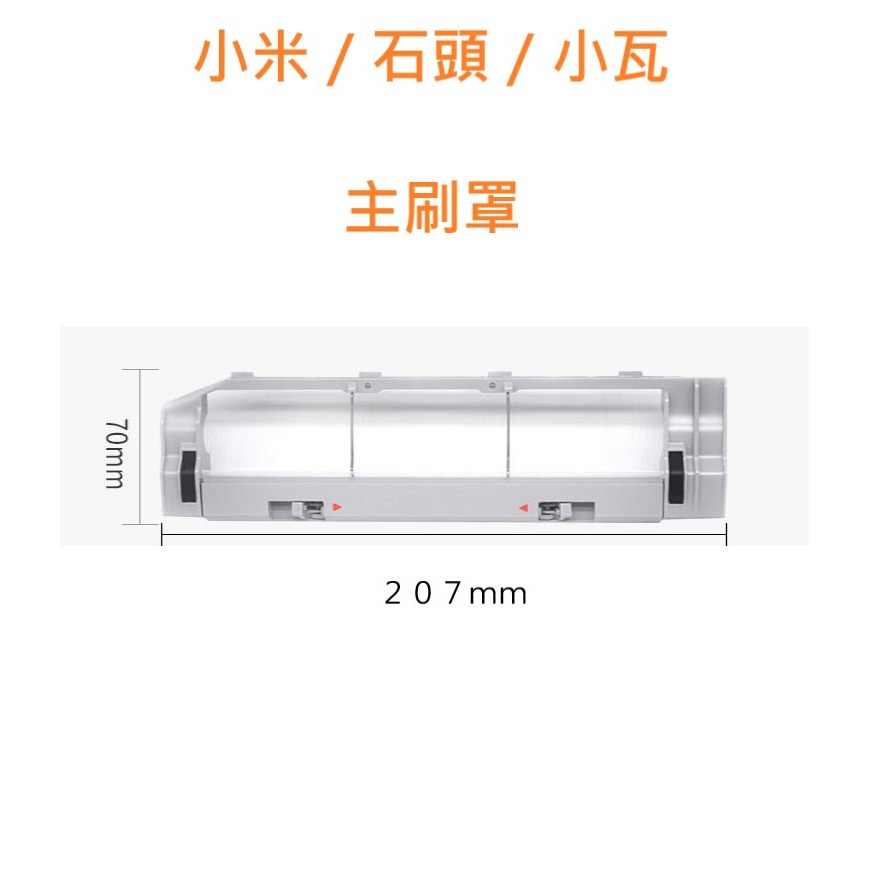 適用 小米 小瓦 石頭 主刷 水箱 濾網 邊刷 抹布 磁條 配件 掃地機器人配件 S5 MAX S6 PURE Maxv-細節圖8