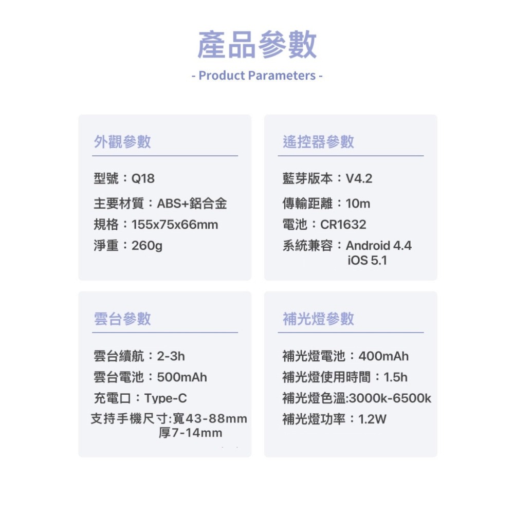 Q18人臉追蹤穩定器 直播 手機架 補光燈 自拍棒 補光雲台穩定器 單軸穩定器 穩拍器 藍牙自拍棒 防手震自拍棒-細節圖7