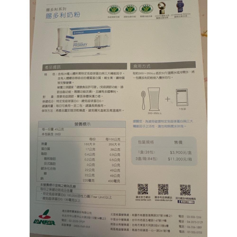 賜多利-免疫奶粉、薑黃-杜邦勁力飲品 、賜多利精華、國家級肯定品質標章-細節圖4