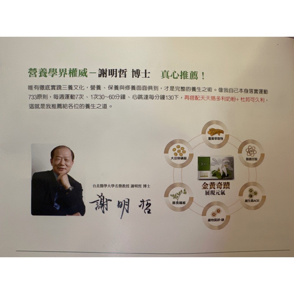 賜多利-免疫奶粉、薑黃-杜邦勁力飲品 、賜多利精華、國家級肯定品質標章-細節圖8