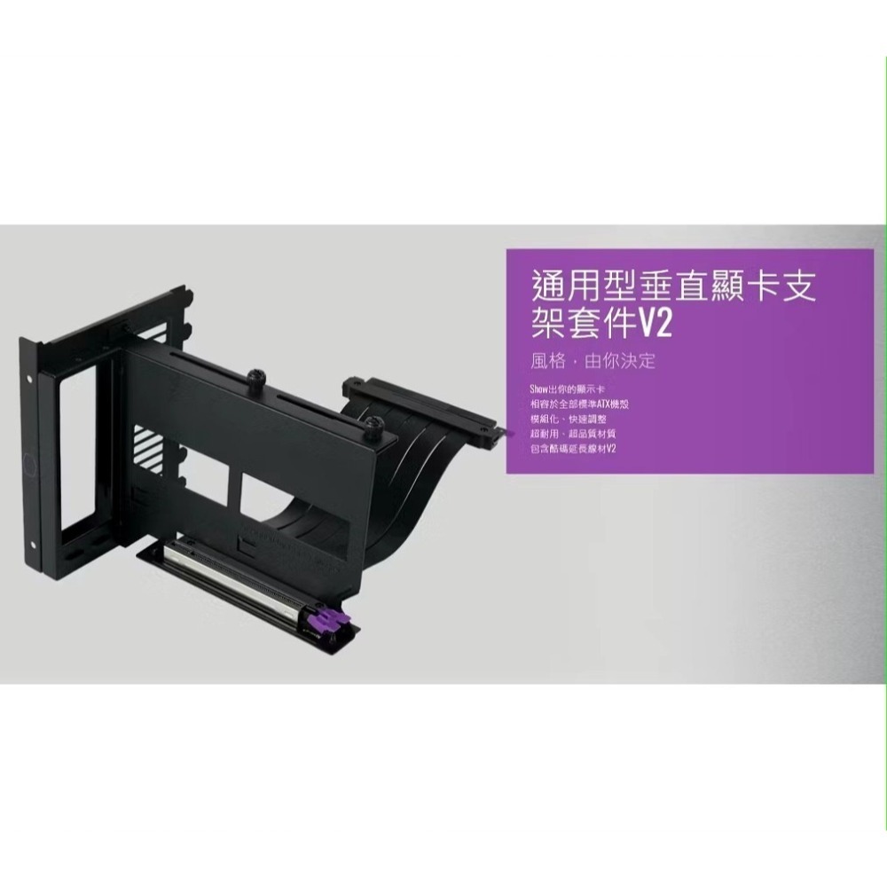 CoolerMaster酷媽 PCIE3.0通用型直立顯卡支架-細節圖2