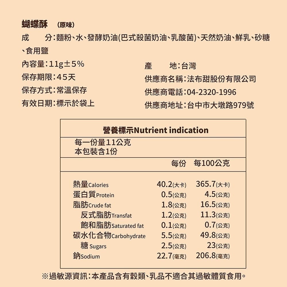 【法布甜】法式蝴蝶酥 | 蝴蝶酥 | 千層 | 餅乾-細節圖5