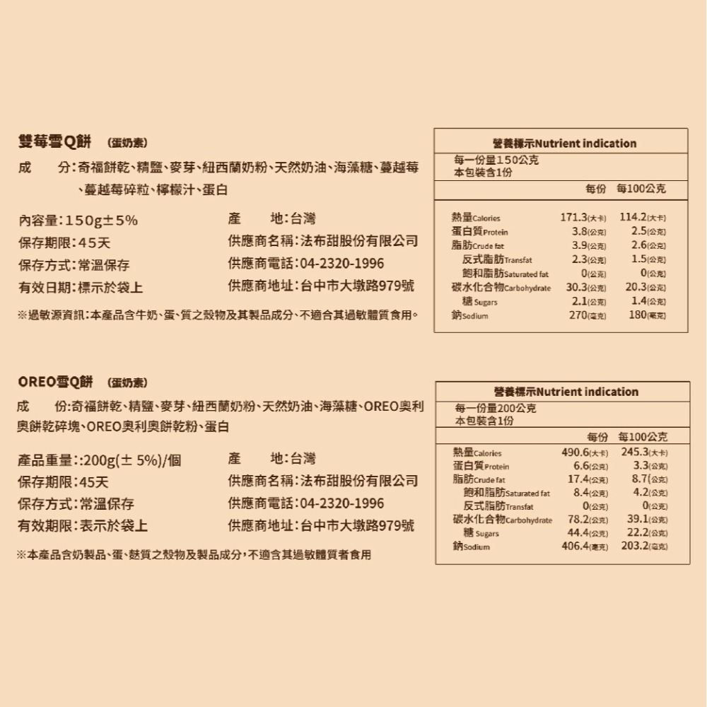 【法布甜】OREO雪Q餅 |  雪Ｑ餅 |  OREO | 餅乾-細節圖4