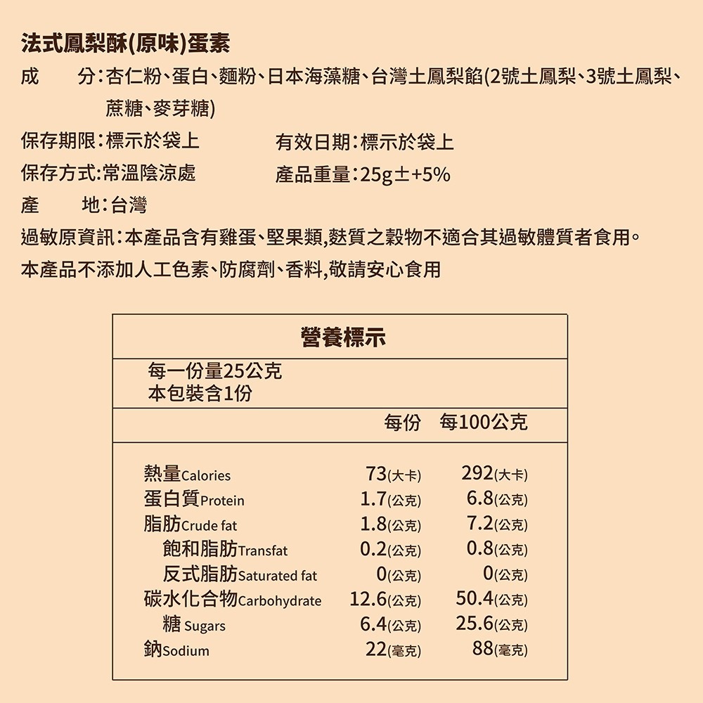 【法布甜】原味法式鳳梨酥 12入/8入 禮盒 | 伴手禮  | 年節 | 送禮| 達克瓦滋 | 鳳梨酥 |-細節圖6