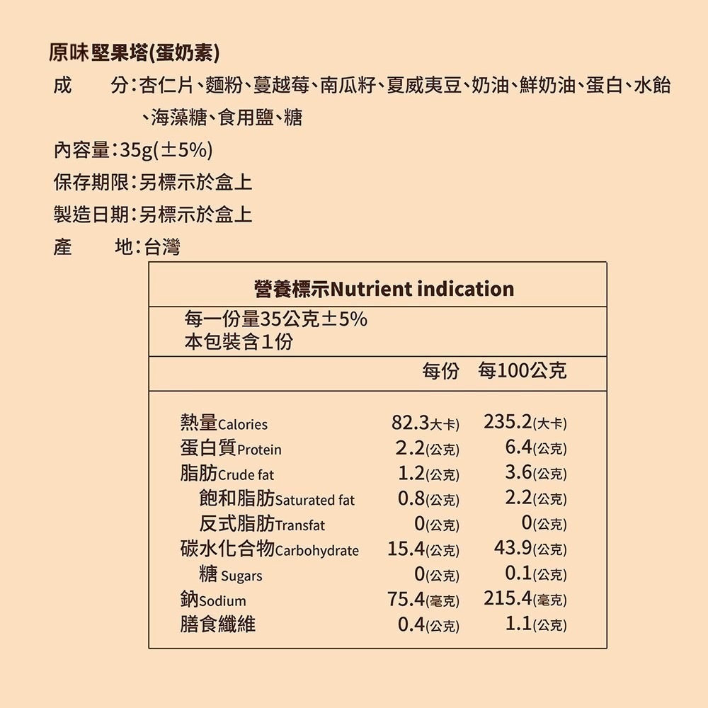 【法布甜】原味堅果塔禮盒8入/12入｜堅果塔｜夏威夷豆塔｜蔓越梅｜年節禮盒｜低醣甜點｜伴手禮-細節圖5