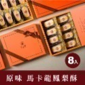 【法布甜】原味堅果塔禮盒8入/12入｜堅果塔｜夏威夷豆塔｜蔓越梅｜年節禮盒｜低醣甜點｜伴手禮-規格圖5