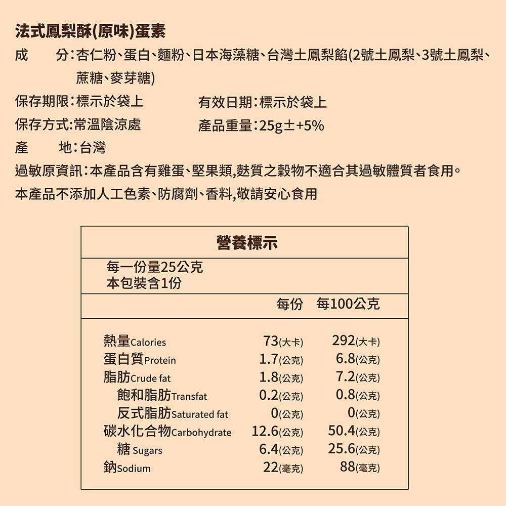 【法布甜】豆鳳禮盒 | 堅果塔 | 夏威夷豆 | 鳳梨酥 | 達克瓦茲 | 馬卡龍 | 伴手禮-細節圖7