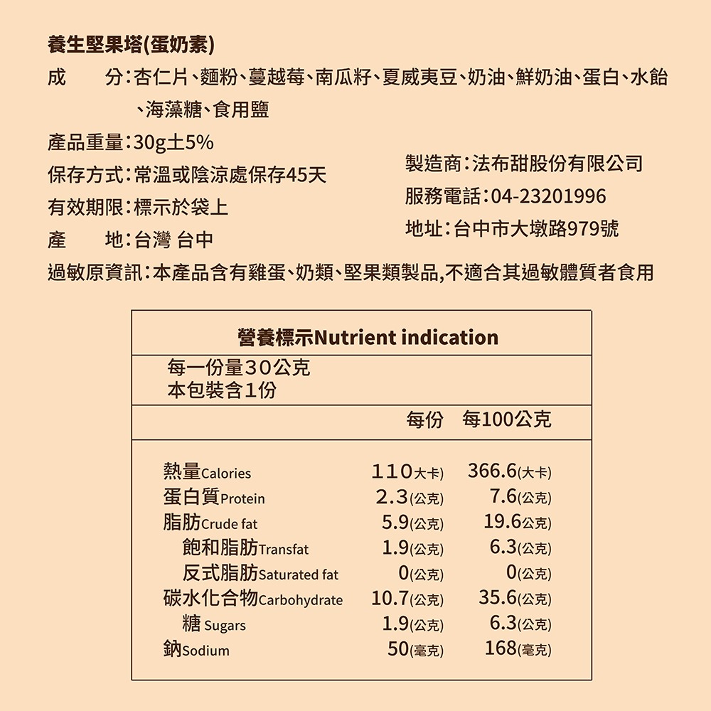 【法布甜】豆鳳禮盒 | 堅果塔 | 夏威夷豆 | 鳳梨酥 | 達克瓦茲 | 馬卡龍 | 伴手禮-細節圖8