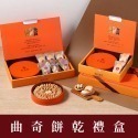 【法布甜】曲奇餅乾禮盒 | 曲奇餅乾 | 曲奇 | 餅乾 | 禮盒 | 新年-規格圖2