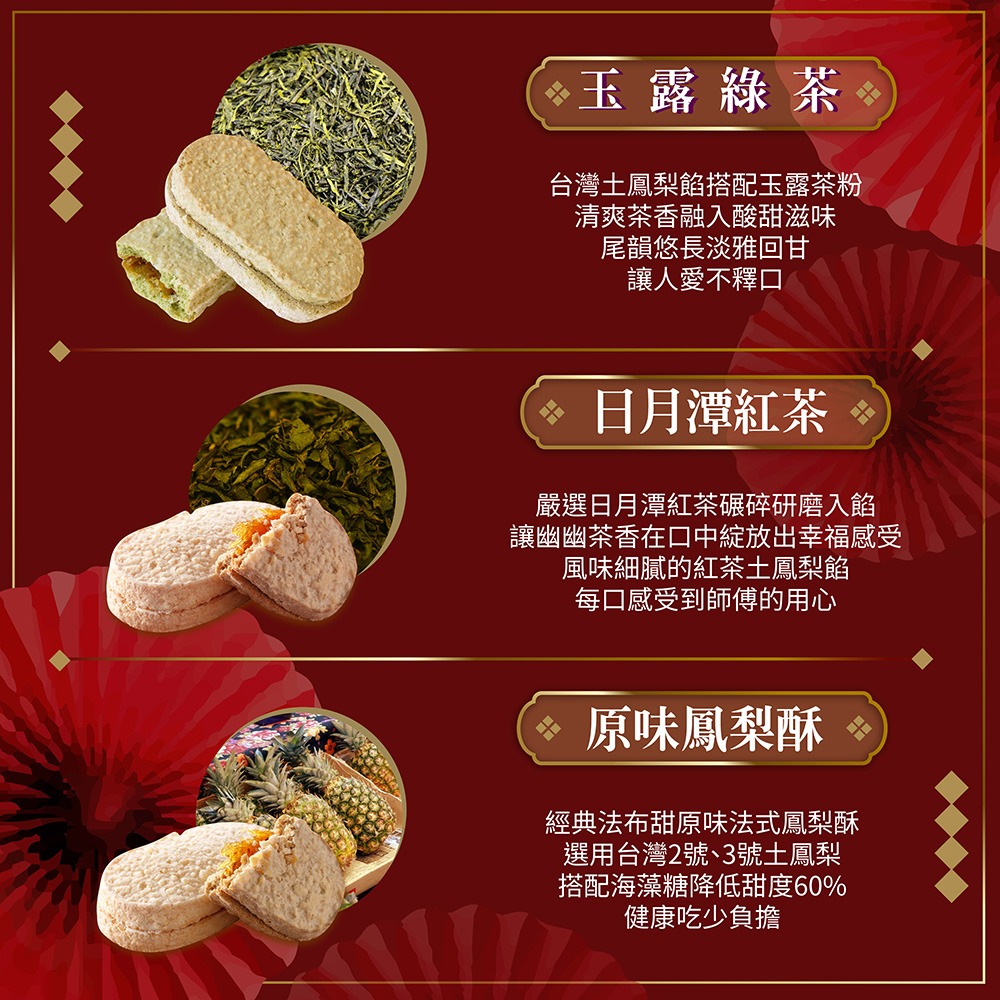 【法布甜】三種口味法式鳳梨酥8入禮盒｜年節禮盒｜伴手禮｜達克瓦茲｜原味｜綠茶｜紅茶 ( 材積限下單3盒內 )-細節圖2