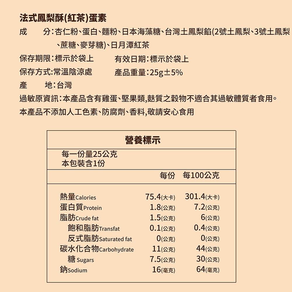【法布甜】三種口味法式鳳梨酥8入禮盒｜年節禮盒｜伴手禮｜達克瓦茲｜原味｜綠茶｜紅茶 ( 材積限下單3盒內 )-細節圖6