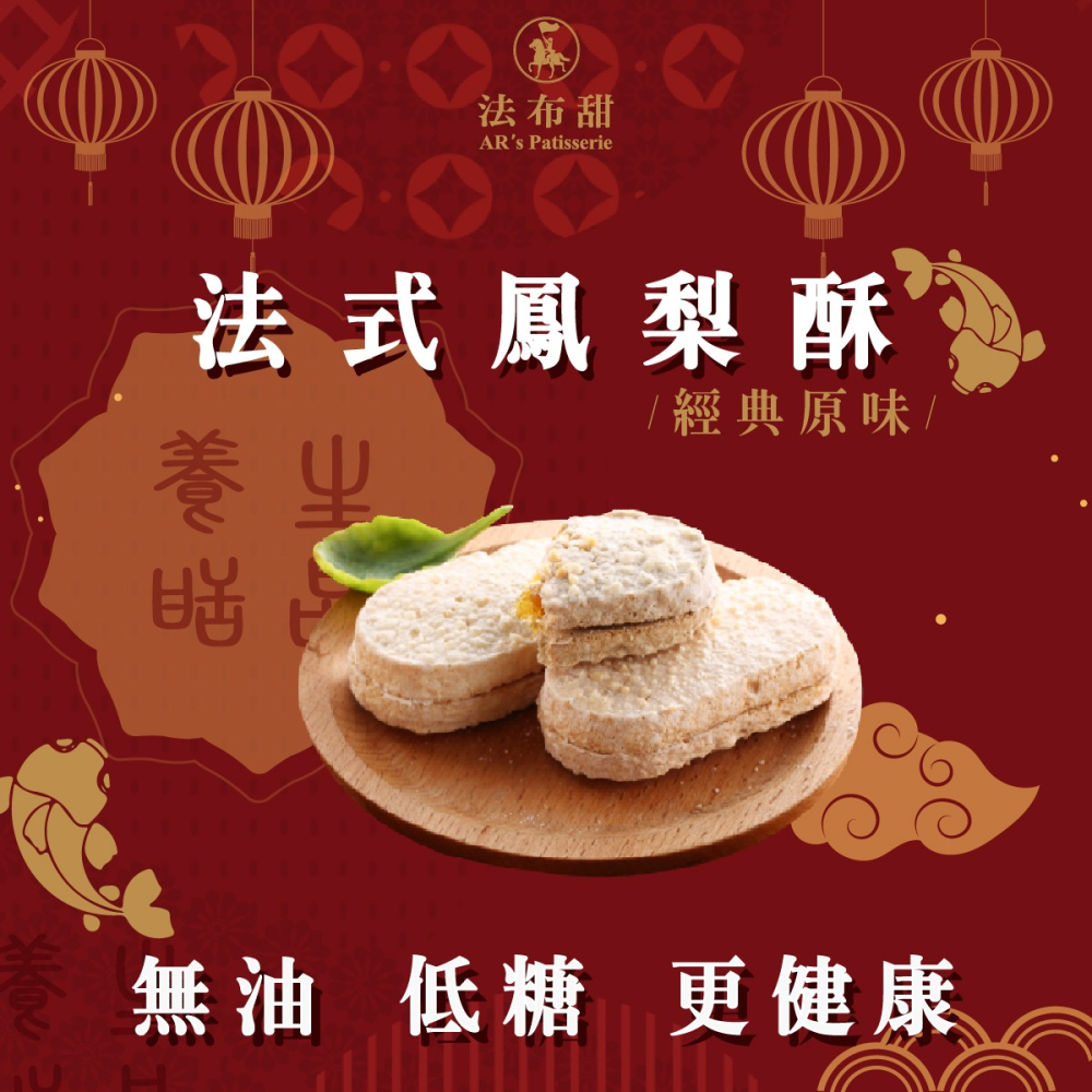 【法布甜】原味法式鳳梨酥8入禮盒｜鳳梨酥｜伴手禮 ( 下單材積限3盒內 )-細節圖2