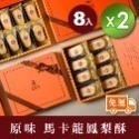 【法布甜】原味法式鳳梨酥8入禮盒｜鳳梨酥｜伴手禮 ( 下單材積限3盒內 )-規格圖8
