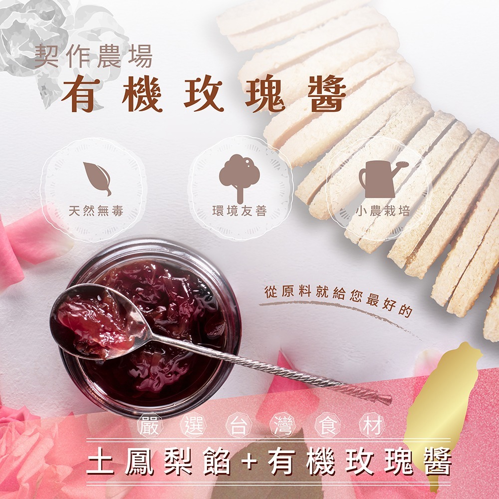 【法布甜】有機玫瑰法式鳳梨酥 8入 12入｜禮盒｜年節送禮｜辦公室｜甜點｜達克瓦茲｜伴手禮-細節圖2