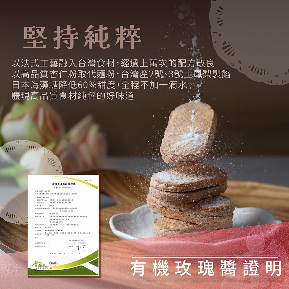 【法布甜】有機玫瑰法式鳳梨酥 8入 12入｜禮盒｜年節送禮｜辦公室｜甜點｜達克瓦茲｜伴手禮-細節圖3