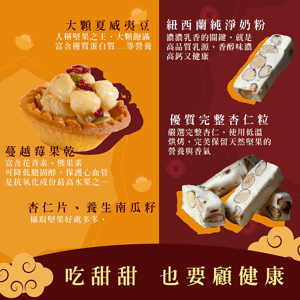 【法布甜】發財禮盒｜牛軋糖｜堅果塔｜伴手禮｜年節禮盒｜送禮｜夏威夷豆塔｜新年-細節圖2