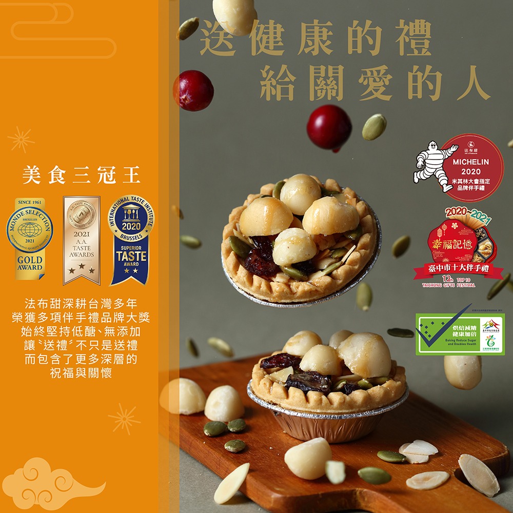 【法布甜】發財禮盒｜牛軋糖｜堅果塔｜伴手禮｜年節禮盒｜送禮｜夏威夷豆塔｜新年-細節圖3