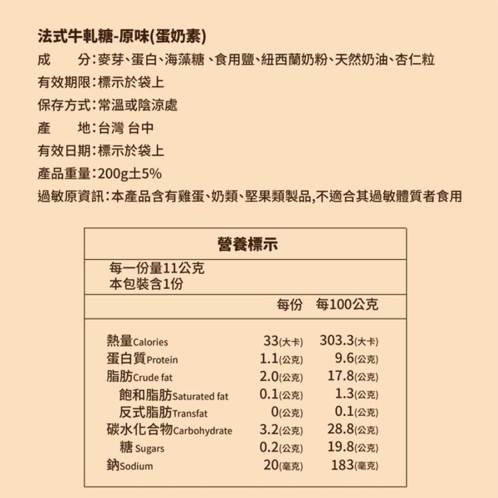 【法布甜】發財禮盒｜牛軋糖｜堅果塔｜伴手禮｜年節禮盒｜送禮｜夏威夷豆塔｜新年-細節圖5