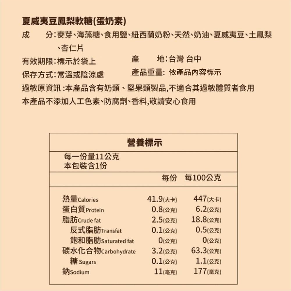 【法布甜】夏威夷豆鳳梨軟糖｜袋裝｜鳳梨糖｜夏威夷果仁｜鳳梨口味-細節圖5