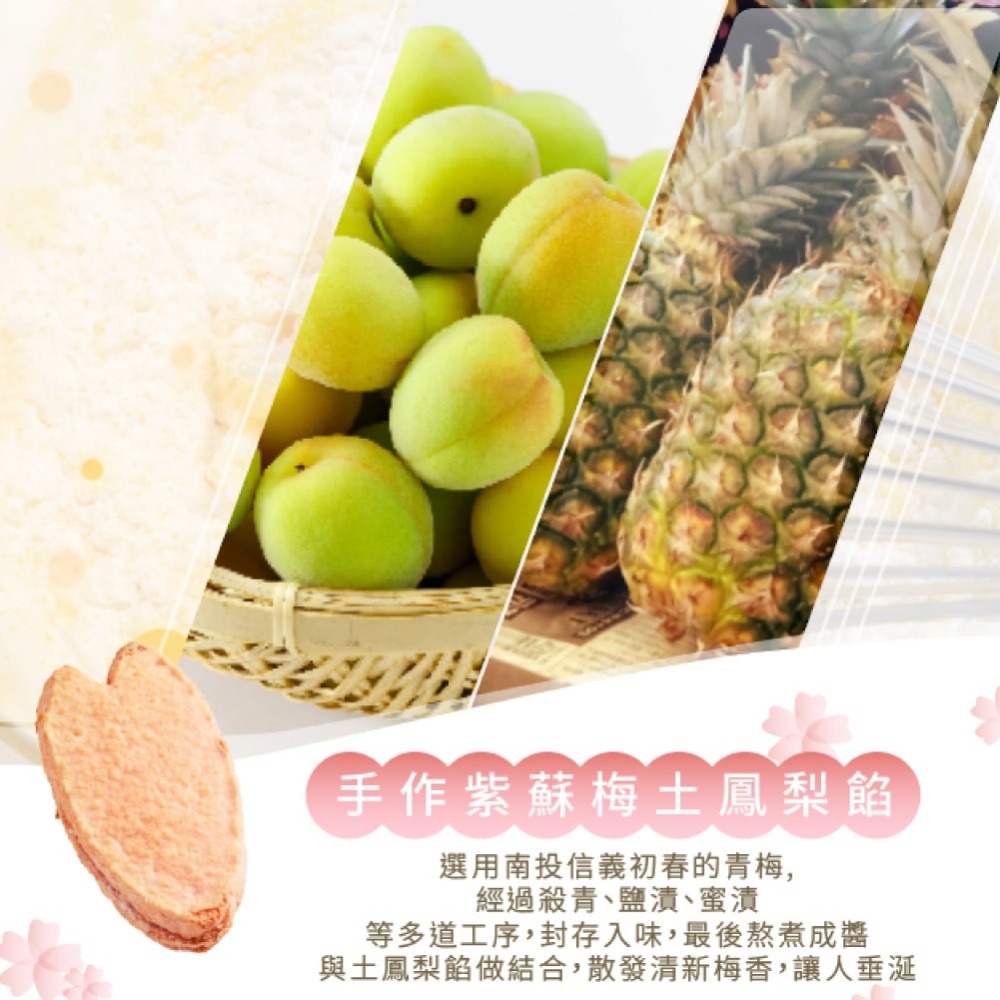 【法布甜】櫻花紫蘇梅 法式鳳梨酥 禮盒  | 12入*2盒組 附提袋|下午茶 | 減糖 |-細節圖2