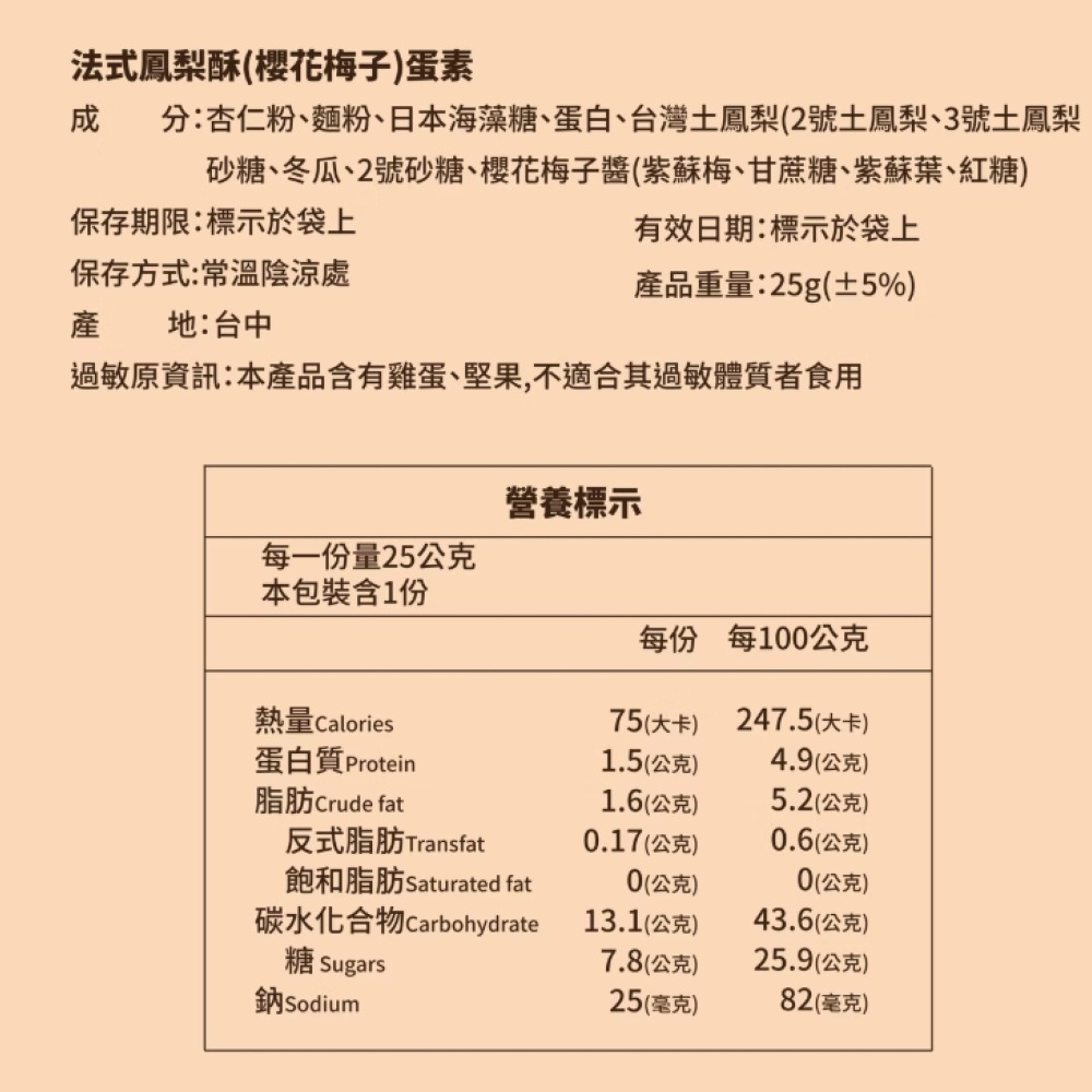 【法布甜】櫻花紫蘇梅 法式鳳梨酥 禮盒  | 12入*2盒組 附提袋|下午茶 | 減糖 |-細節圖5
