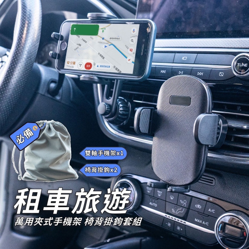租車旅遊必備 不擋出風口手機架 夾式手機架 irent手機架 汽車手機架 車用手機架 360度 導航手機架 多功能支架