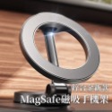 Magsafe磁吸手機架（不需引磁圈）