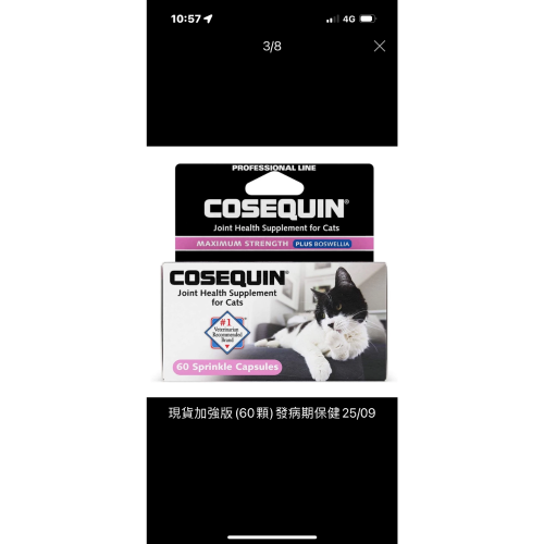 代購 Cosequin 貓用關節保健
