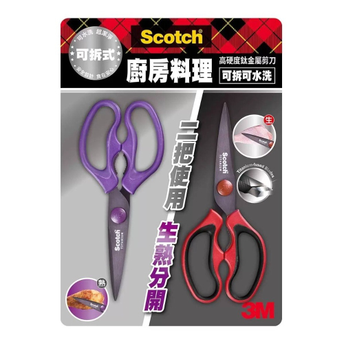 好市多 3M Scotch 鈦金屬可拆式料理剪刀 2入組