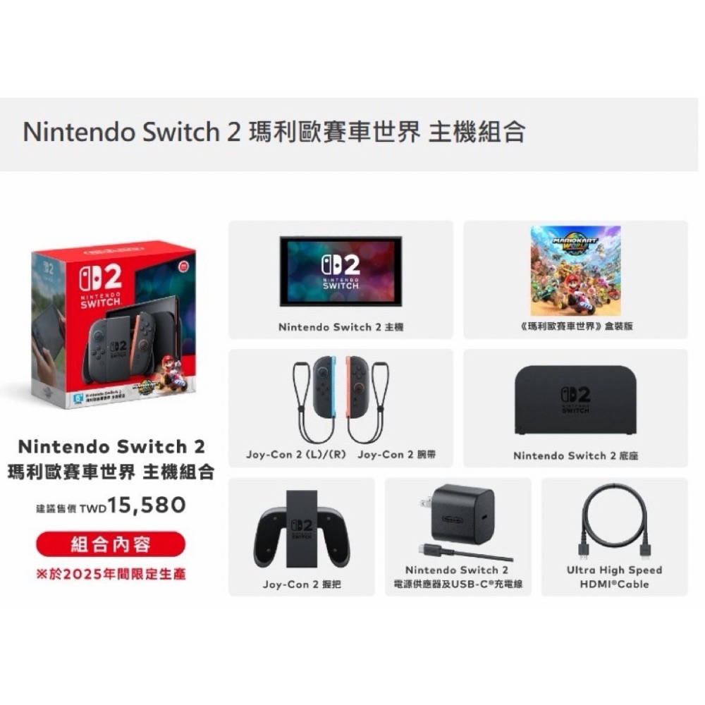 Nintendo 任天堂 Switch 2 瑪利歐賽車世界 主機組合-細節圖3