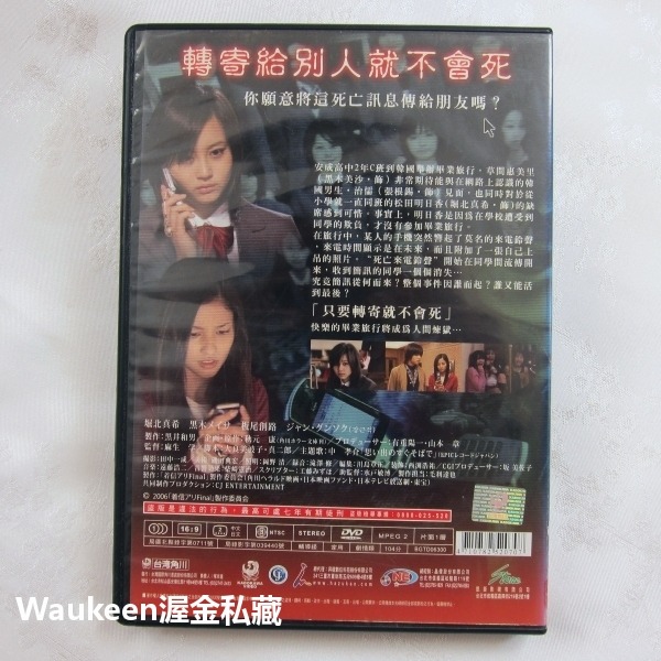 鬼來電 着信アリFinal 堀北真希 黑木美沙 張根碩 板尾創路 恐怖驚悚電影-細節圖4
