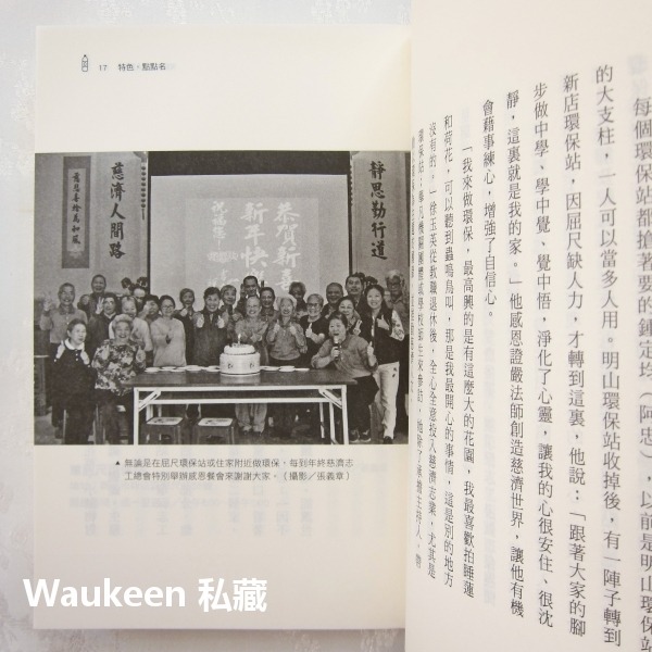 咱厝 徵人啟事 JOIN US 許斐莉 溫寶琴 慈濟大愛電視台 經典雜誌出版社 拾荒 資源回收 人文-細節圖5