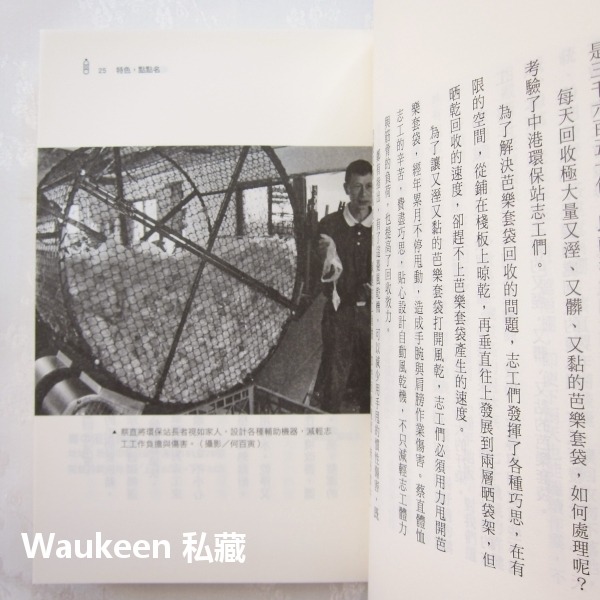 咱厝 徵人啟事 JOIN US 許斐莉 溫寶琴 慈濟大愛電視台 經典雜誌出版社 拾荒 資源回收 人文-細節圖7