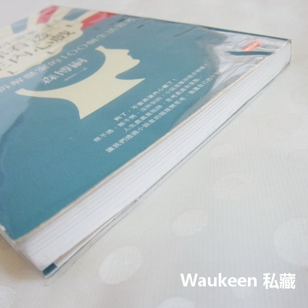 日本推理小說家教你看透人生內心戲 思考を育てる100の講義 森博嗣 Mori Hiroshi 時報文化 心理勵志-細節圖7
